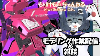 【Metasequoia】3Dモデル作成作業＆雑談配信 サイファー編#16【けもLIVE#EX91】