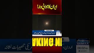 Iran's retaliation Against US Attacks | Breaking News