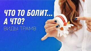 Болит голова, поясница, шея или это усталость? | Остеопат Марина Просветина