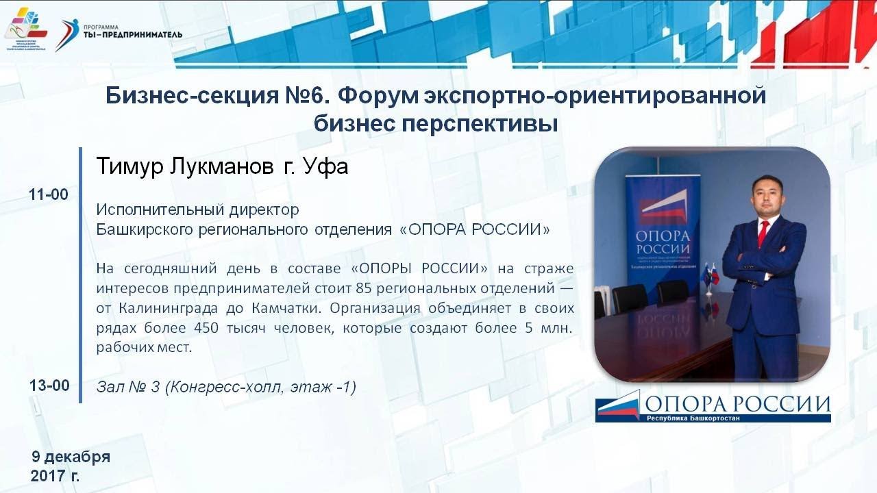 LIVE: Тимур Лукманов - ИТОГОВЫЙ КОНГРЕСС ПРОГРАММЫ «ТЫ – ПРЕДПРИНИМАТЕЛЬ» 2017