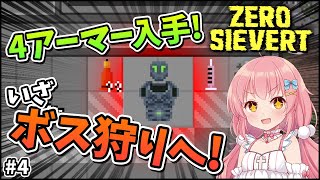 ZERO Sievert] #4 Suddenly the strongest armor?! First boss hunt