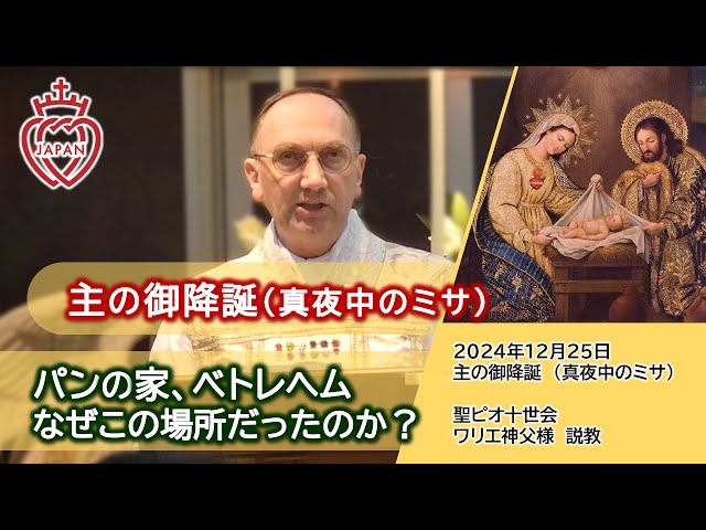 Watch 【字幕】パンの家、ベトレヘム｜なぜ他ではなく、この場所だったのでしょうか？ on YouTube.