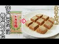 「生きな粉」混ぜるだけで簡単!きな粉好きにはたまらない美味しさ‼健康が気になる方やダイエット中の方におすすめです・きな粉消費