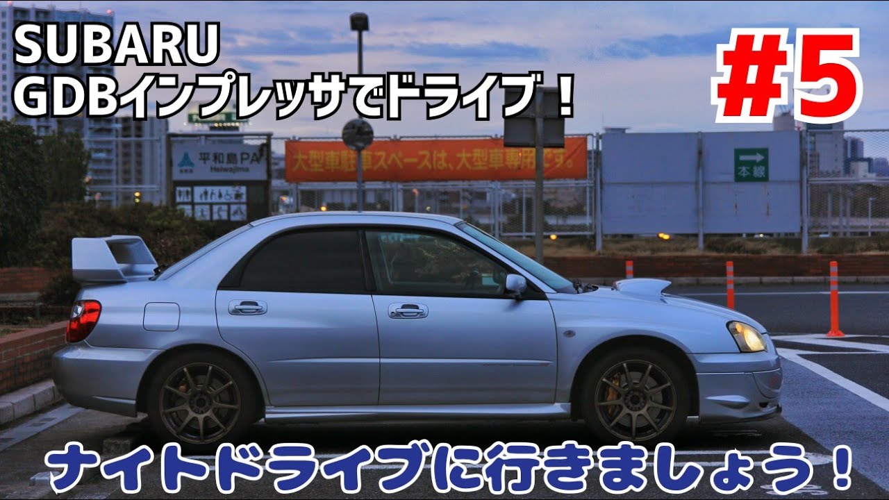 5 [End] Drive in a SUBARU GDB Impreza!: Let's go for a night drive