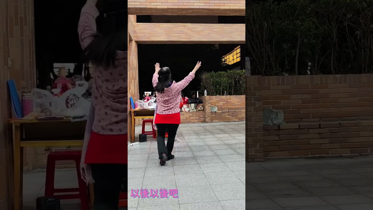 以後以後吧 - 新莊社大 世界民俗舞蹈班