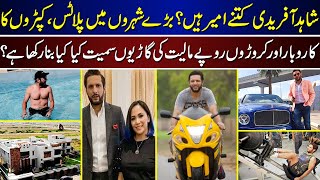 Shahid Afridi The Ruler Of World Cricket Wealth And Businesses | Shahid Afridi | Wealth | Car |