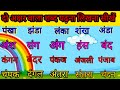 दो अक्षर वाला शब्द | Hindi words  for kids | बच्चों के लिए आसान हिंदी सीखें | Hindi learning video 😯