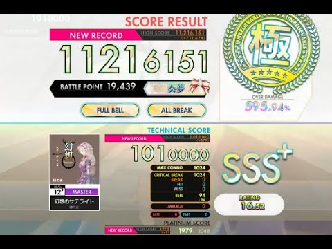 【オンゲキ bright MEMORY】幻想のサテライト［MASTER］