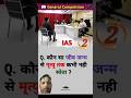 #upsc #ips #motivation #best #pcs #gk