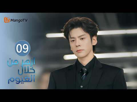 【ترجمة عربية】ازهر من خلال الغيوم | Blossom Through the Cloud EP09 | MangoTV Arabic