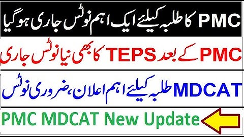 PMC & TEPS New Notice Today !! MDCAT Students Big Update / MDCAT Students Update