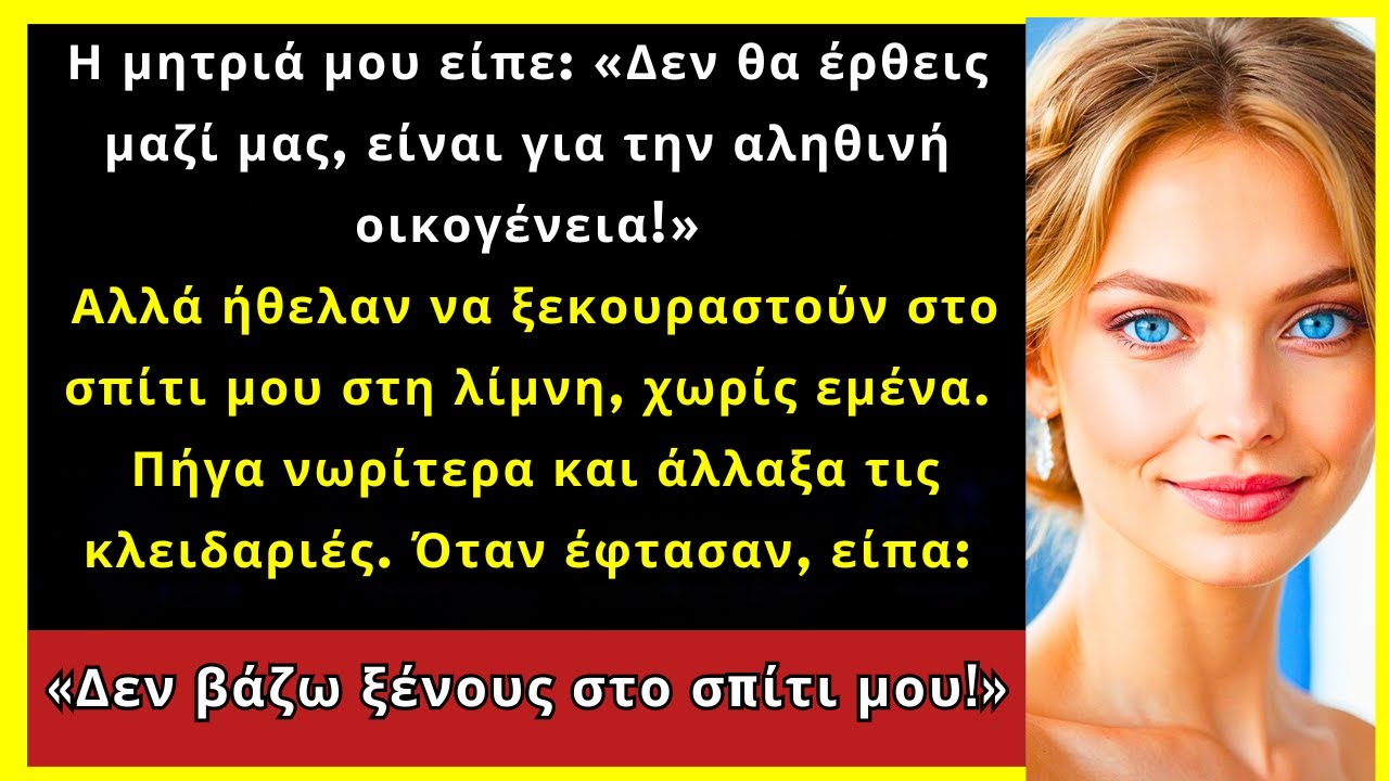 Η μητριά μου είπε: «Δεν έρχεσαι μαζί μας!» Αλλά ήθελε το σπίτι μου στην παραλία...