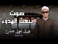 ترتيل خاشع يُشعرك بقرب الله للشيخ محمد احمد حسن