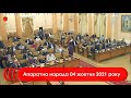 Апаратна нарада 04 жовтня 2021 р.