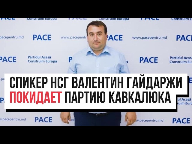 Гагаузия: У PAS нет кандидата в башканы/Спикер НСГ сдал партбилет/Кишинев оплатит выборы в Гагаузии