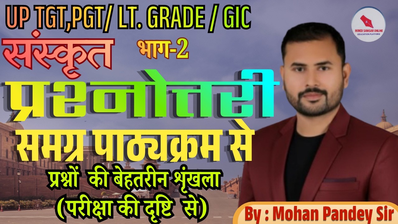 प्रश्नोत्तरी / समग्र पाठ्यक्रम से  / प्रश्नों  की बेहतरीन शृंखला / भाग - 2  (परीक्षा की दृष्टि  से)