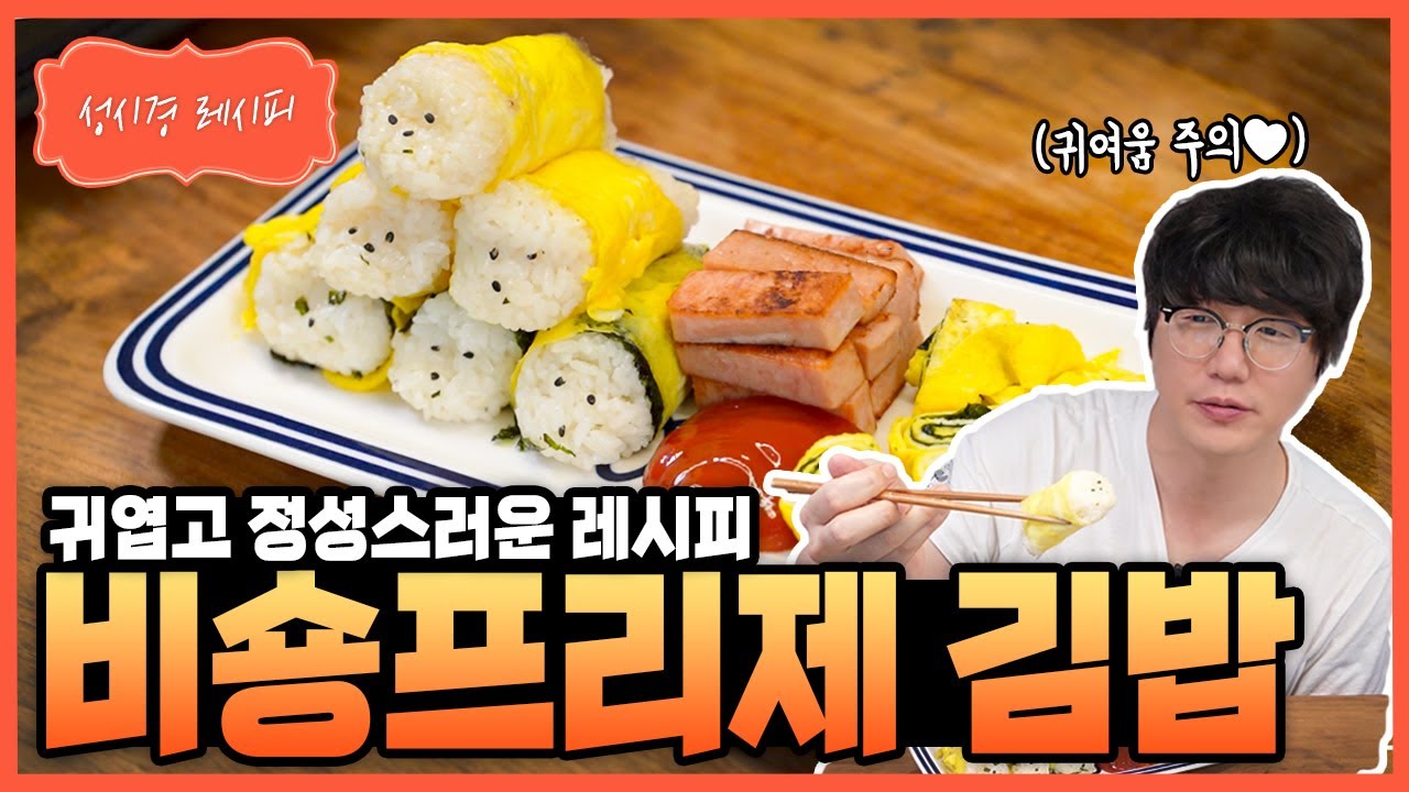 비숑 강아지 모양 김밥