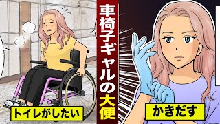 【実情】下半身付随ギャルのウ◯コ。指でかきだす...「摘便」という作業。