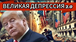 Фальшивое величие: распад Америки неизбежен? Что скрывают за витриной процветания!