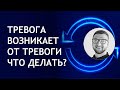 Тревога | чувство беспокойства как избавиться