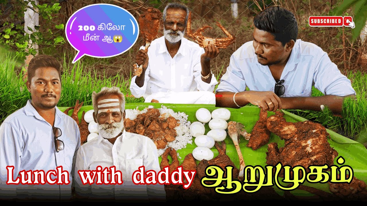 Daddy Arumugam Biriyani 😋 - மதிய உணவோடு 🍲 ஒரு உரையாடல்🗣️ -Rasipuram paiyan - village cooking