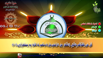 33 القرآن الكريم برواية شعبة عن عاصم