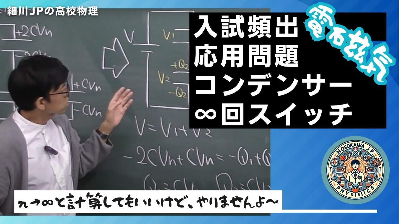 応用問題　コンデンサー∞回スイッチ切り替え