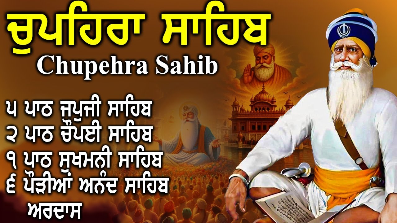 01-02-2026 || 🙏G. Shaheed Ganj Sahib🙏 || Baba Deep Singh Ji || Chopehra Sahib Path || Nitnem Gurbani