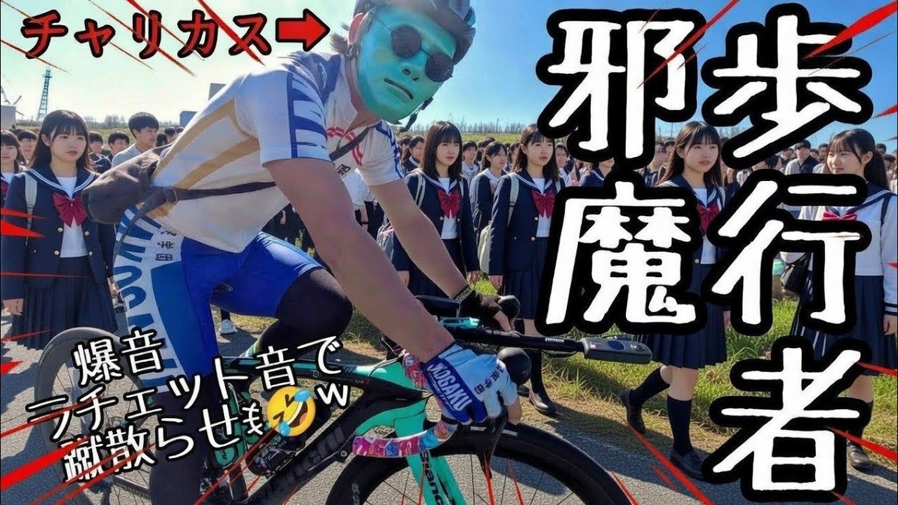 邪魔な歩行者を爆音ラチェット音で蹴散らす世界線🚴荒川緊急用河川敷