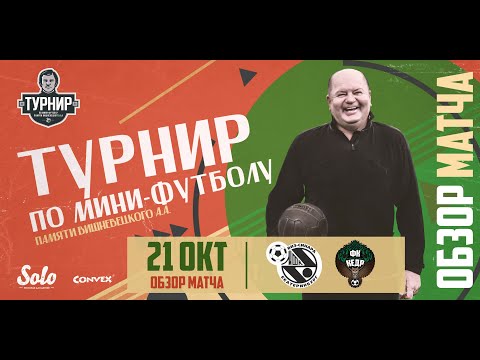 Видео к матчу Синара-ВИЗ-Д - Кедр