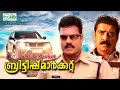 British market | Malayalam movie | Vijayaraghavan | Kalabhavan mani | Anju aravind |Others