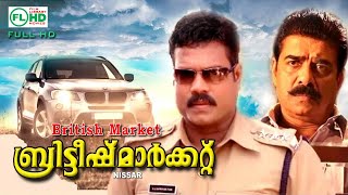 British market | Malayalam movie | Vijayaraghavan | Kalabhavan mani | Anju aravind |Others