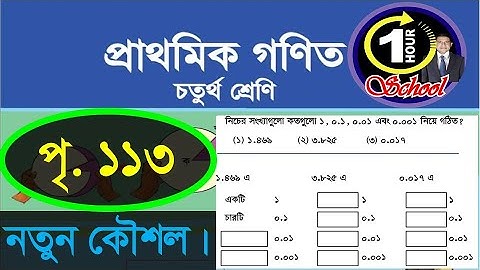 Math class 4, Chapter 9, Page 113, Gonit class 4, math class 4, @1HourSchool, easy math 4