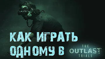 Как играть одному ? в The Outlast Trials