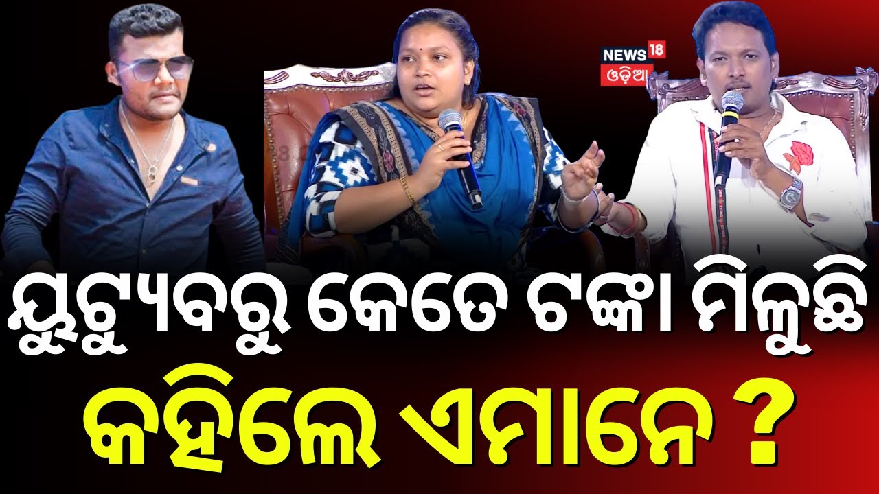 ରାଇଜିଂ ଓଡ଼ିଶା କନକ୍ଲେଭରେ ବଡ଼ ଖୁଲାସା କଲେ କ୍ରିଷ୍ଣା |Rising Odisha 2025 |News18 Odia Initiative |Krishna