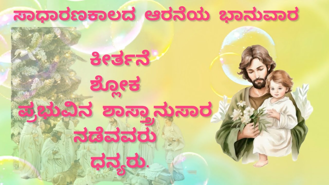 ಪೂಜಾವಿಧಿ ವರ್ಷದ ಸಾಧಾರಣಕಾಲದ ಆರನೆಯ ಭಾನುವಾರ 15 ಫೆಬ್ರವರಿ 2026