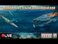 В ОТРЯДЕ С ASUKO НА TENKENTV / WORLD OF WARSHIPS