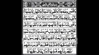 Surah Shams/Abdul Hadi Quran