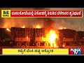Farmers Set Sugarcane Loaded Tractors On Fire In Bagalkot | Public TV