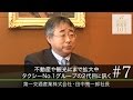 【第一交通産業(7)】不動産や観光にまで拡大中　タクシーNo.1グループの2代目に訊く