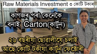 ২৬ বছৰীয়া ছোৱালীয়ে চলাইছে কোটিটকীয়া Carton Factory॥TOP CARTON FACTORY ASSAM॥Carton Factory Assam