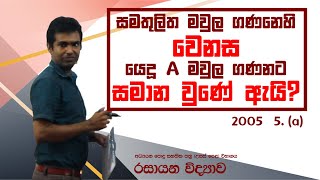 Chemistry Past Papers A-Level 2005 Essay 5. A Sinhala