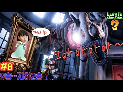 9층 루이지맨션 <strong>Nintendo</strong> Switch Luigi&amp;#<strong>39</strong>;s Mansion 3