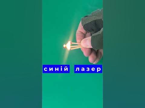 Ліхтар-лазер синій. - YouTube