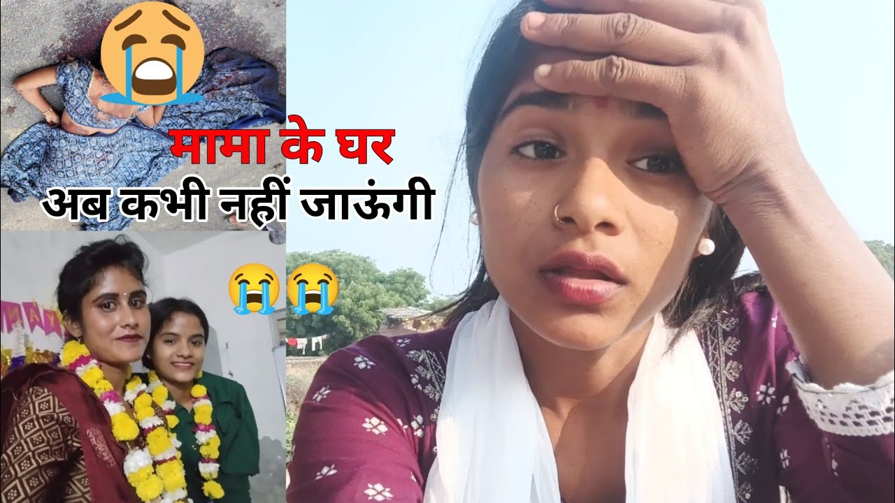 क्यों छोड़ना पड़ा मामा के घर जाना || Kabhi Nhi Jaungi Mama Ke ghr 😭😭 || Richa Rajput Skb