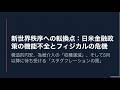【為替介入の限界】5兆円でも止まらない円安の真実と、5月以降に迫る「真のスタグフレーション」【日米中銀の機能不全】