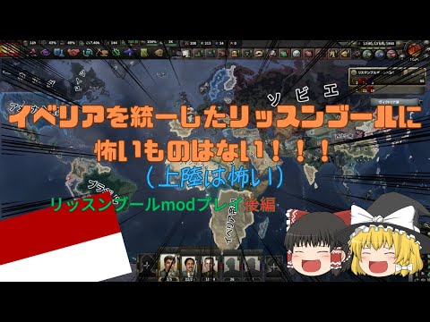 リッスンブール#とは　後編【HoI4/ゆっくり実況】