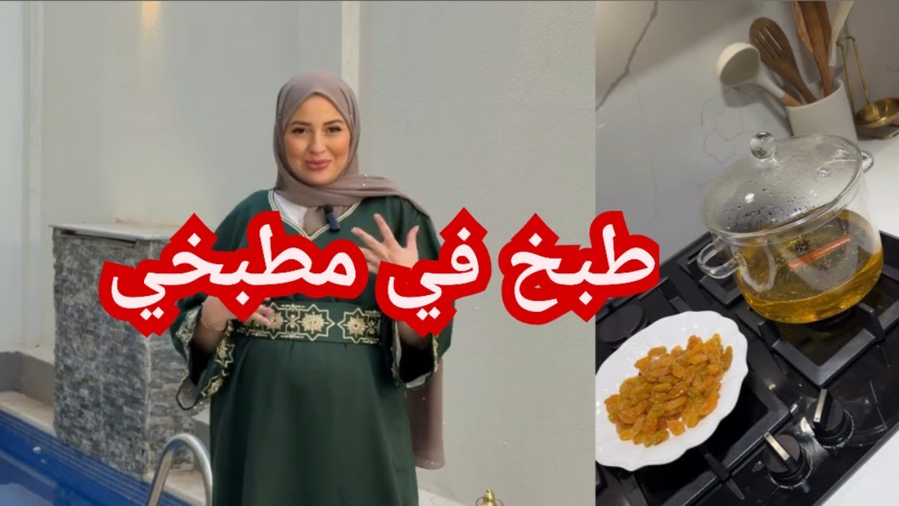 فلوق يوم ريمة داخل مطبخها تحضر الفطور