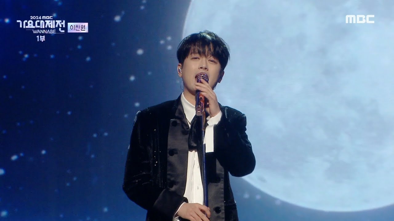 [2024 MBC 가요대제전] 이찬원 - 하늘 여행 (Lee Chan-won - a travel to the sky), MBC 250129 방송