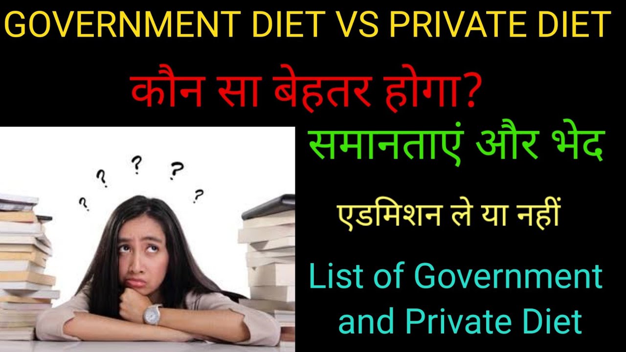Government and Private DIET Institute || एडमिशन ले या नहीं || Delhi DIET || Deled admission 2021